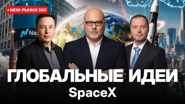 SpaceX стартовал на Nasdaq с рекордным успехом. Что думают эксперты?