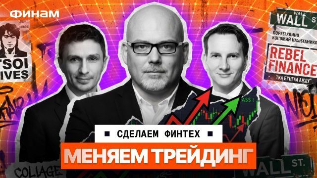 Кто круче: трейдер или алгоритм? Как перенести стратегию из головы в алгоритмическую торговлю