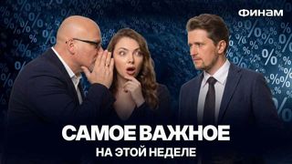 При какой ключевой ставке ЦБ акциям «станет легче дышать»?