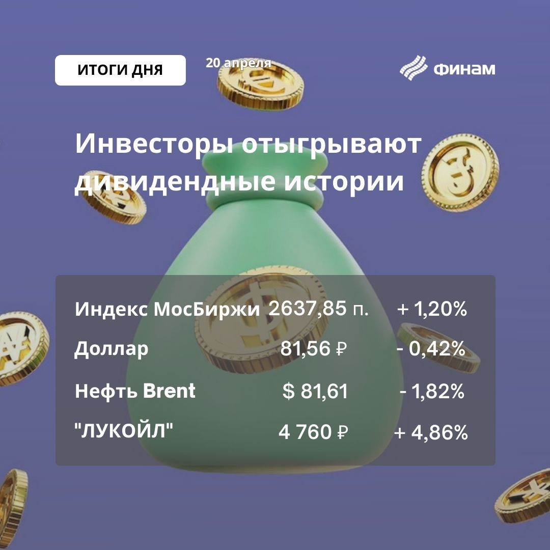 Дивиденды ЛУКОЙЛа поддержали рынок, инвесторы ждут решений Татнефти и Сургутнефтегаза