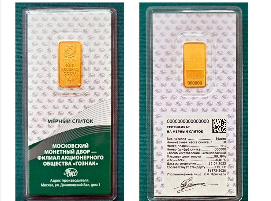 Гознак приступил к продаже золотых мерных слитков физлицам