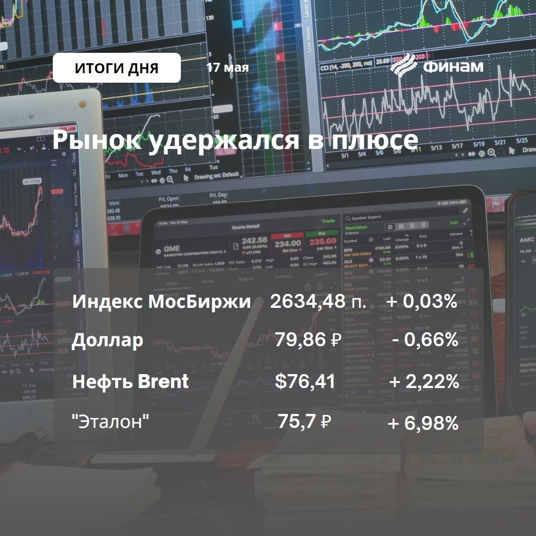 Дивидендные ожидания помогают удерживаться рынку РФ в плюсе