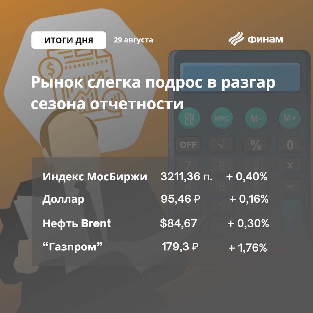 Рынок смог подрасти в день отчетов — Финам.Ру