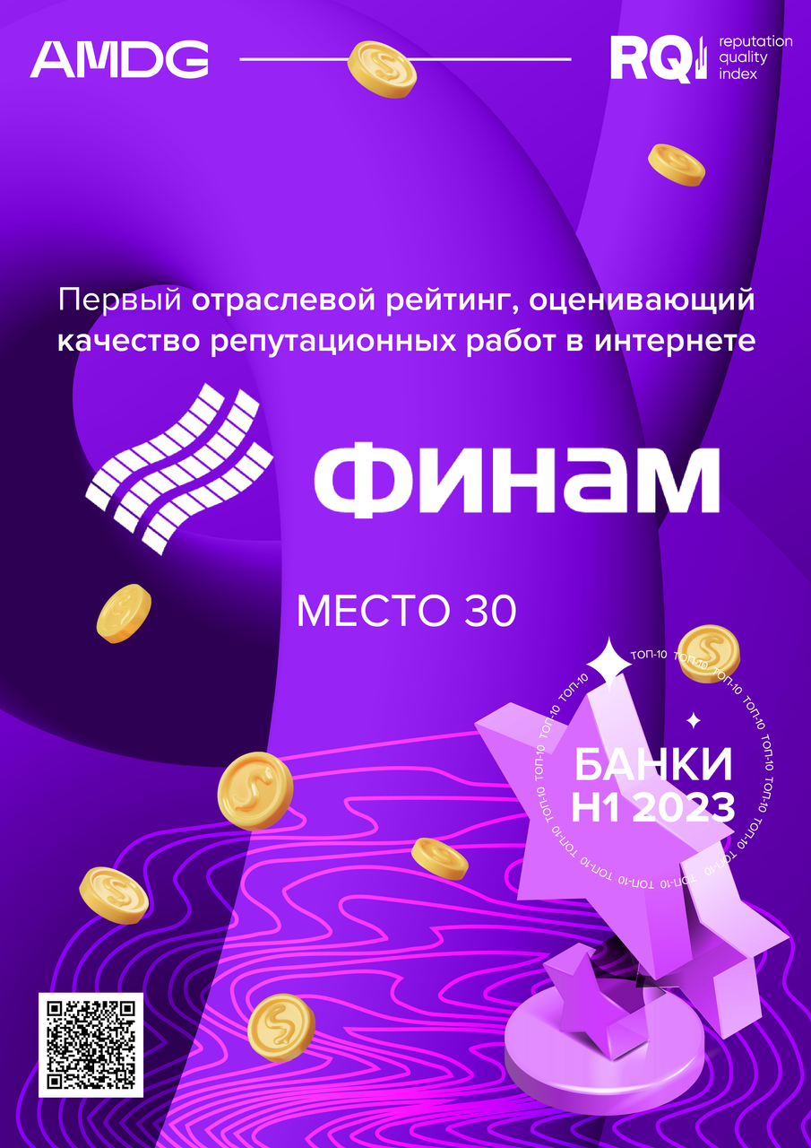 Банк «Финам» вошел в топ-100 рейтинга RQ Index — Финам.Ру