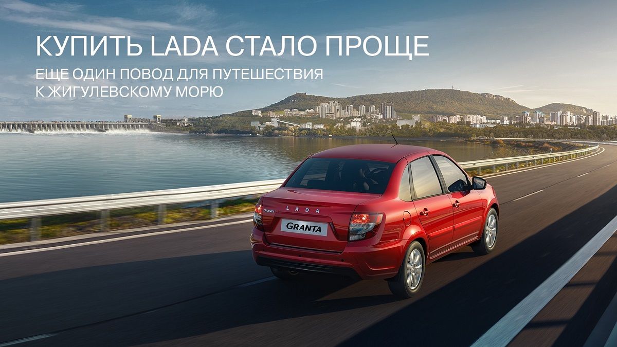 LADA запустила онлайн-продажи по заводской цене — Финам.Ру