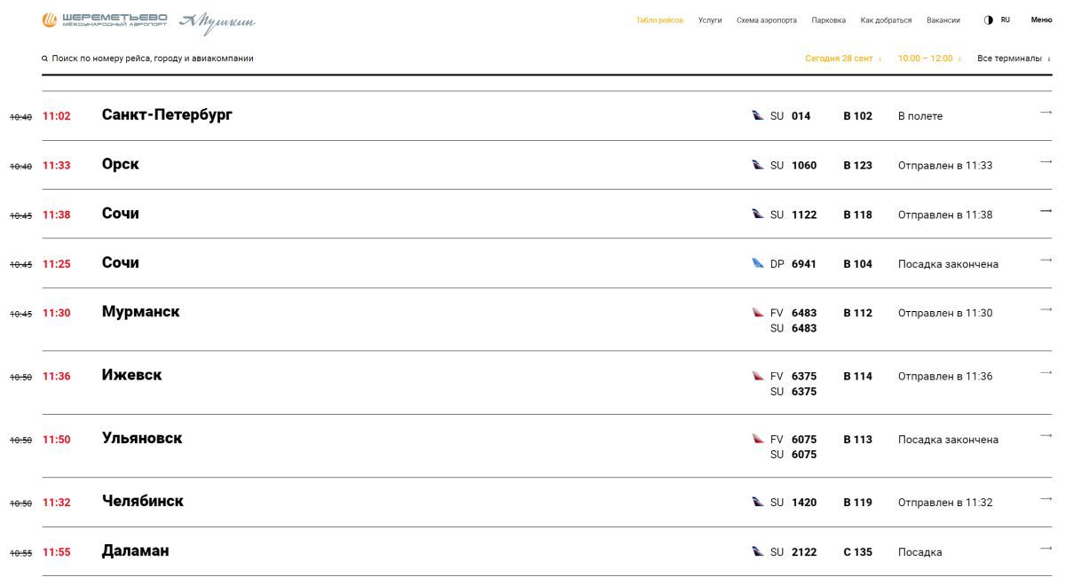 Расписание рейсов шереметьево калининград