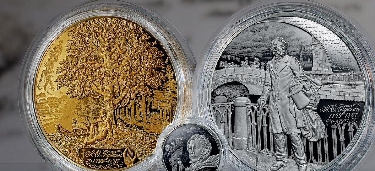 Банк России выпускает памятные монеты, посвященные Пушкину