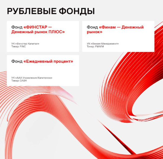 1 млн человек уже инвестирует в денежные БПИФы