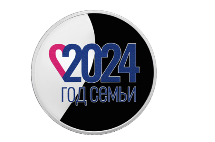 ЦБ выпустил монету в честь Года семьи