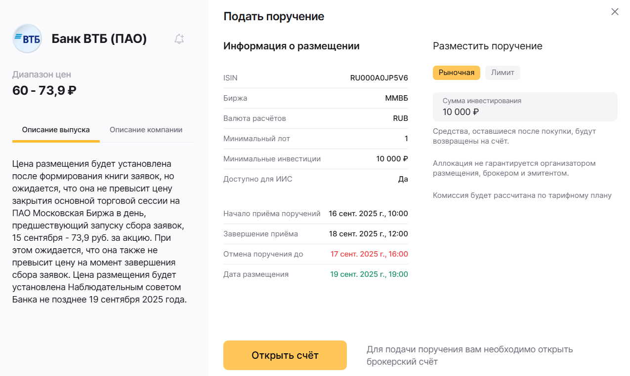 Допэмиссия ВТБ – что нужно знать инвесторам?