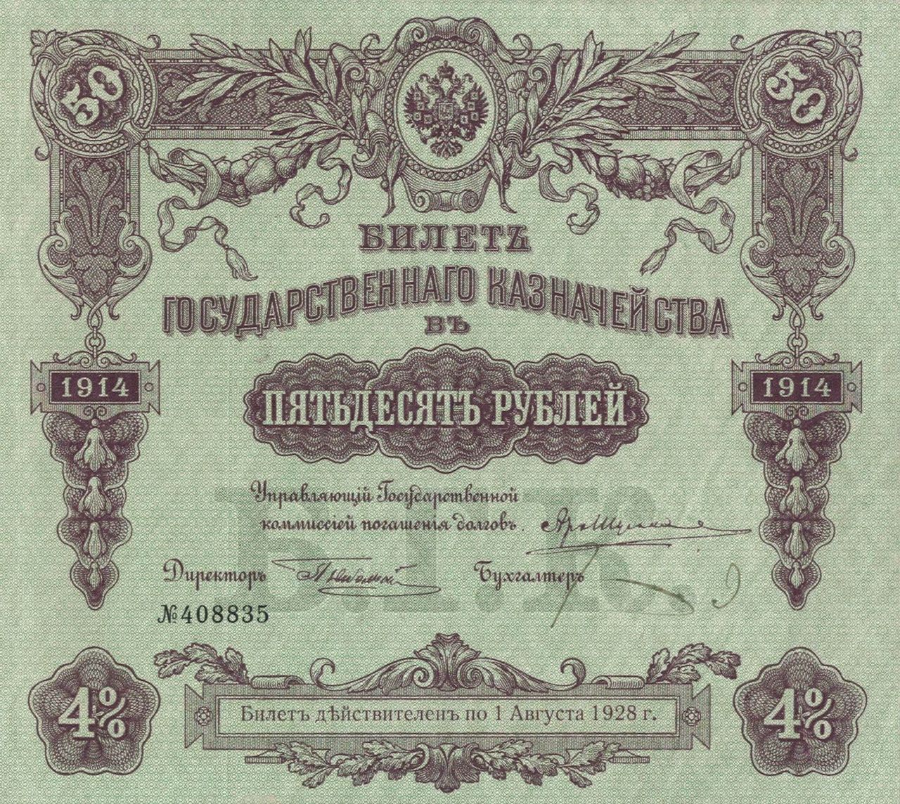 Долг с историей. В чем риски дела о «царских долгах» на $226 млрд?
